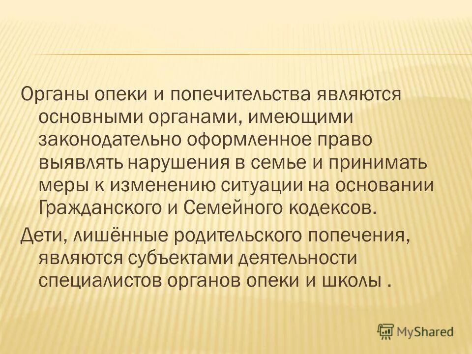 органы опеки в школу. памятка по усыновлению ребенка. органами опеки и попечительства являются. брошюра органа опеки и попечительства. органы опеки и попечительства.