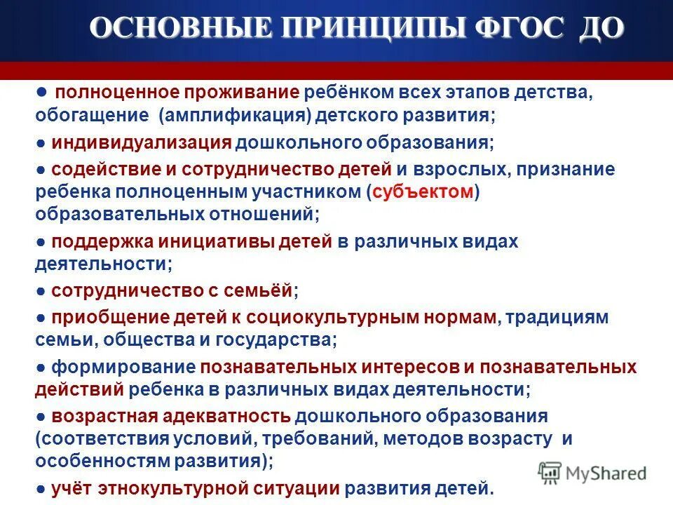 Федеральной образовательной программы дошкольного образования является. Принципы стандарта дошкольного образования по фгос. Программа фгос дошкольного образования. Стандарты дошкольного образования требования. Федеральной образовательной программы дошкольного образования является.