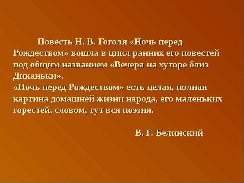 Гоголь ночь перед рождеством 6 класс. Сочинение ночь перед Рождеством. Сочинение ночь перед Рождеством Гоголь. Эссе на тему ночь перед Рождеством Гоголь. Чему учит повесть ночь перед Рождеством.