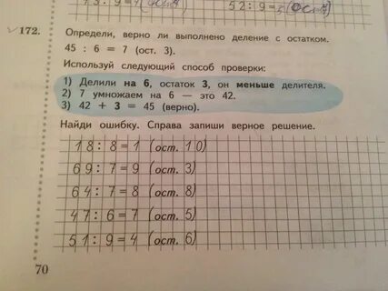 Правильно ли решены примеры