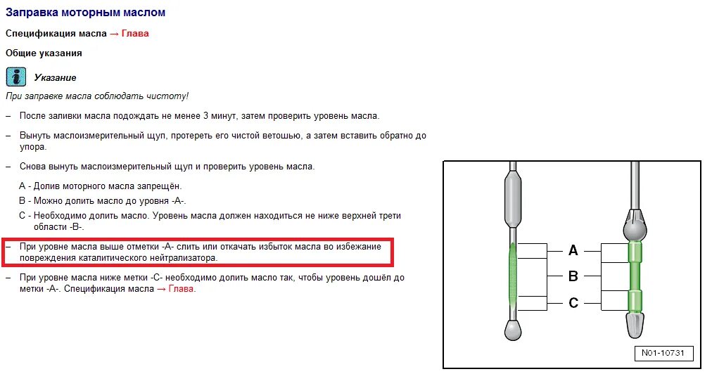 Уровень масла VW Tiguan 2.0. Щуп VW Tiguan уровень масла. VW Tiguan 1.4 уровень масла. Уровень масла Тигуан 2.0 дизель. Что будет если масла больше уровня