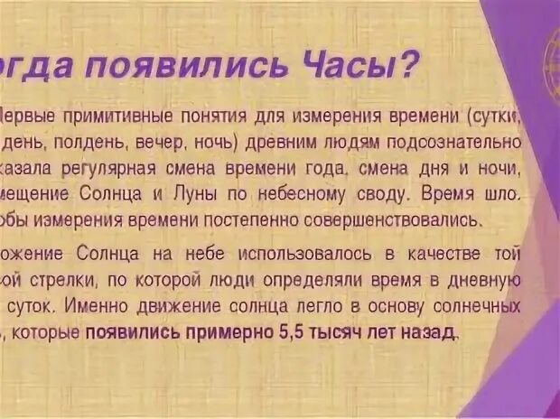 Где возникли часы