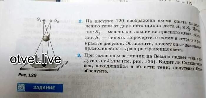 Схема опыта по получению тени от двух источников света. Рисунок опыта по получению тени от двух источников. На рисунке 129 изображена схема. Рисунок схема опыта по получению тени от двух источников.