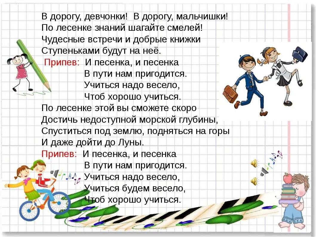 1 2 3 4 мы шагаем. Слова песенки учиться надо весело. Учиться надо весело чтоб хорошо. Учится стихи. Текст песни учиться надо весело.