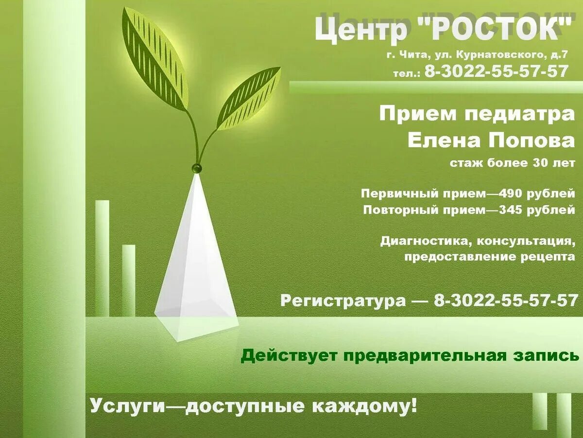 Сайт росток челябинск. Росток Чита. Центр реабилитации Росток. Центр Росток Чита. Центр реабилитации Росток Чита.