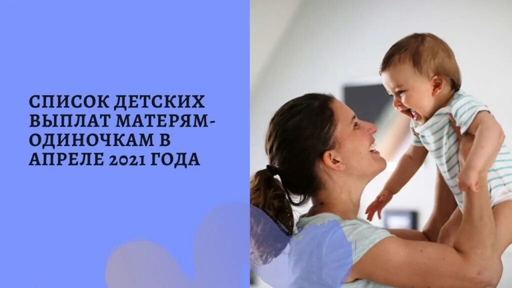 Пособия родителям воспитывающим ребенка в одиночку. Мама одиночка. Статус матери одиночки. Мать одиночка пособие на детей. Одиноко воспитывающий родитель