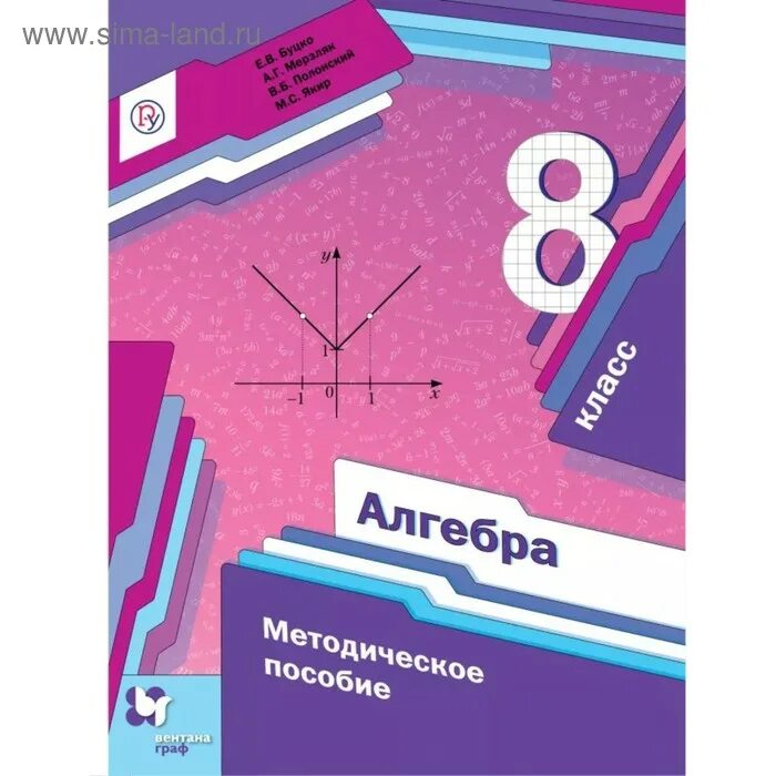 В б якир м с учебник. Алгебра 8 класс Мерзляк учебник. Учебник по алгебре 8 класс. Алгебра 8 класс методическое пособие. Алгебра 8 класс Мерзляк методическое пособие.