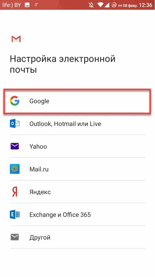 Как открыть электронную почту на телефоне. Как настроить электронную почту. Как открыть электронный почта на телефон. Google почта настройки