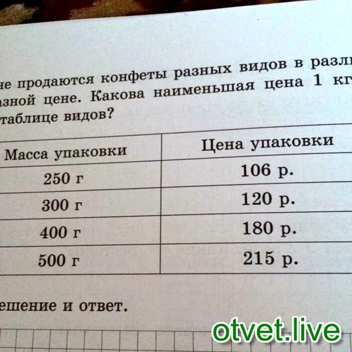 В магазине продают конфеты разных видов в различных упаковках. Сколько стоит 1 кг конфет. В магазине продается Разное молоко. Сколько стоит 1 килограмм конфет.