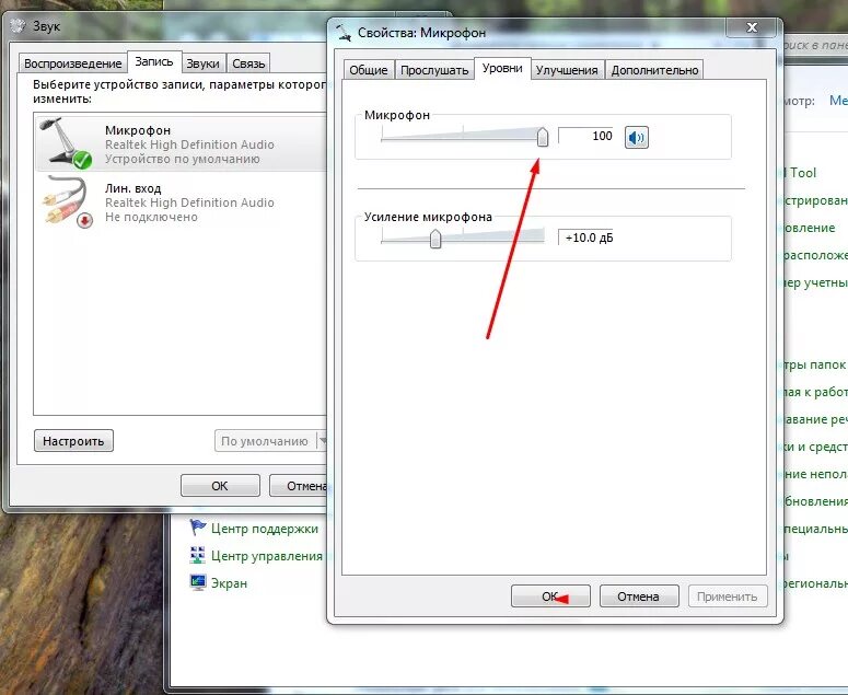 Усилить звук микрофона. Настройка микрофона. Настройка громкости микрофона. Как настроить громкость микрофона.