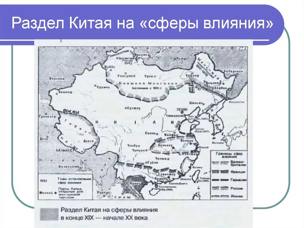 Сферы влияния в китае 19 века. Чьей колонией был китай в 19 веке. Китай 18 века кратко. Чьей колонией был китай в 19 веке. Чьей колонией был китай в 19 веке.