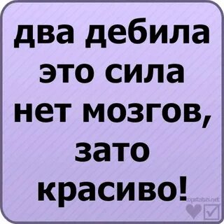 Два дебила это сила