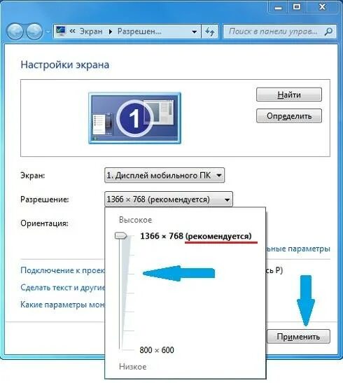 Как найти настройки экрана. Параметры дисплея Windows 7. Разрешение экрана виндовс 7 стандартный монитор. Как настроить разрешение дисплея на компьютере. Как поменять настройки экрана на компьютере.