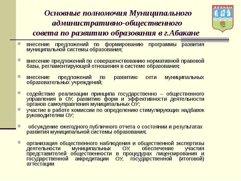 Предложения в программу развития образования. Предложения по развитию муниципального образования. Механизм развития муниципальных образований. Внести предложение.