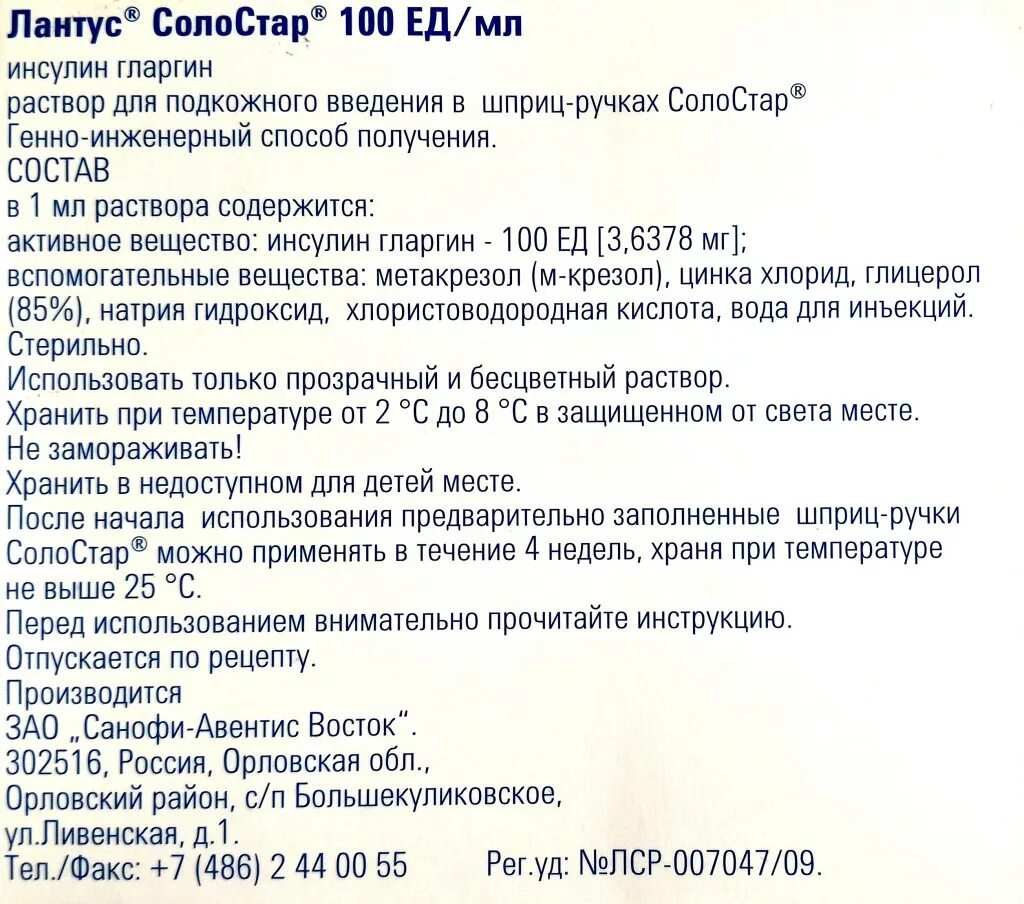 Инсулин на латыни. Инсулиновая ручка шприц Фиасп. Лантус СОЛОСТАР шприц ручка 30 ед. Инсулин шприц лантус шприц. Инсулин Соликва СОЛОСТАР шприц-ручка.