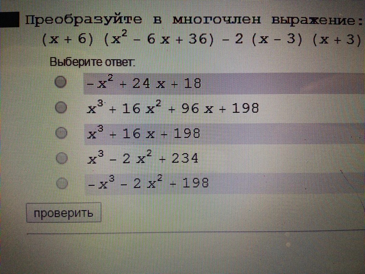 Преобразуйте выражение в многочлен. Преобразование в многочлен. Как преобразовать выражение в многочлен. Преобразуйте в многочлен используя формулы