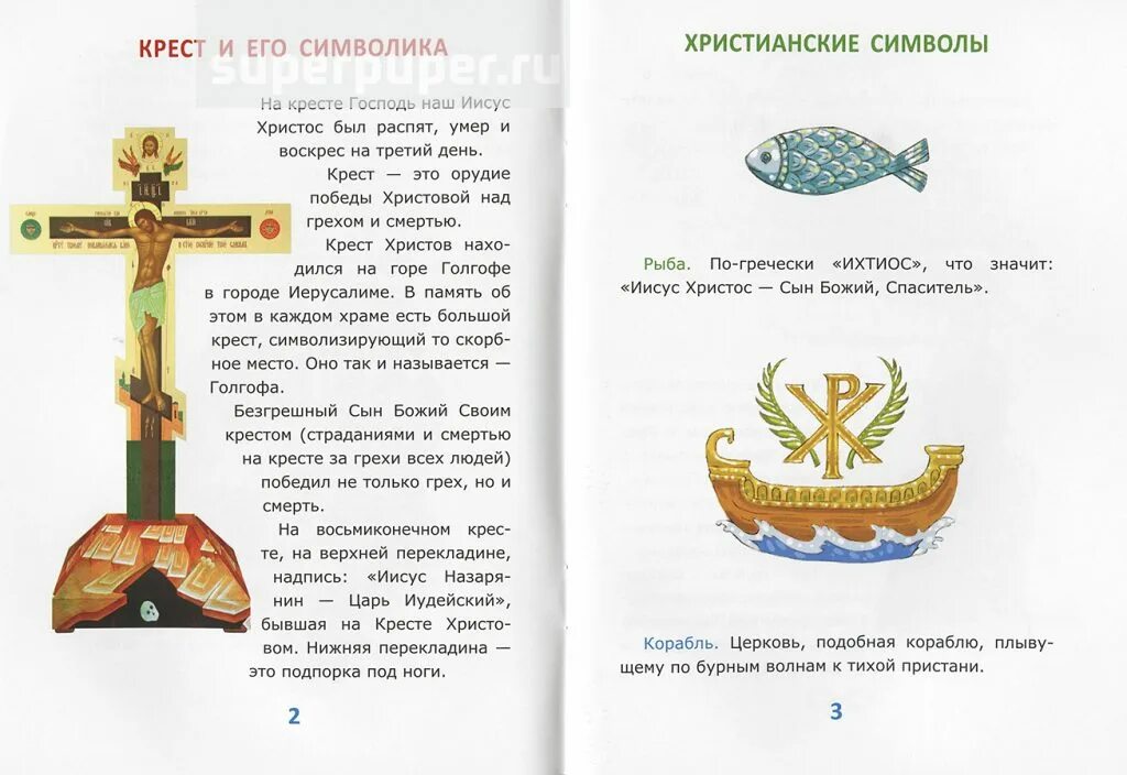 Азбука Православия. Православная Азбука для малышей. Православный алфавит для детей. Православие:"Азбука веры".. Азбука веры книги