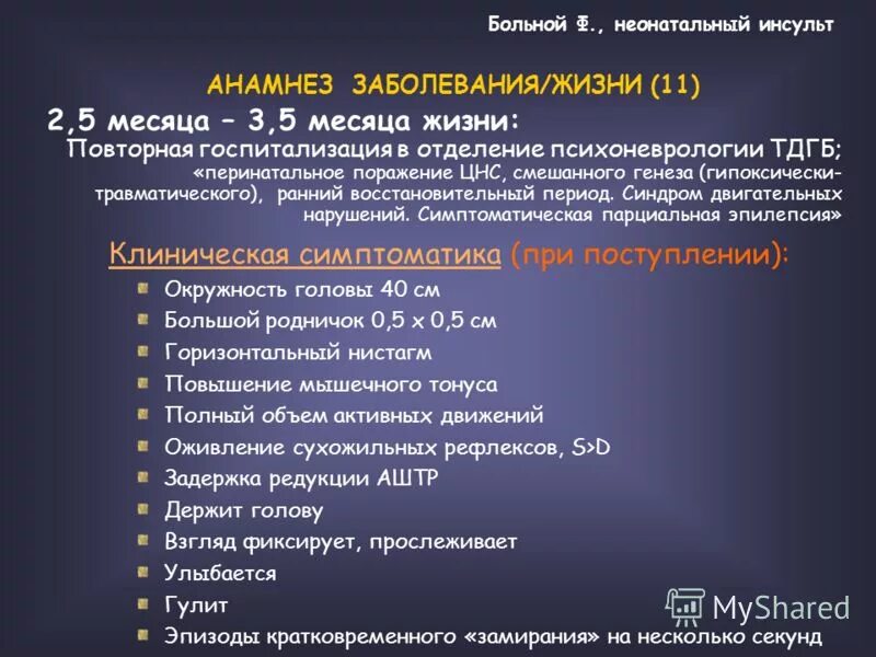 перинатальное гипоксическое поражение цнс. гипоксическое поражение. проявления перинатального поражения цнс :. периоды перинатального поражения цнс. гипоксическое поражение цнс.