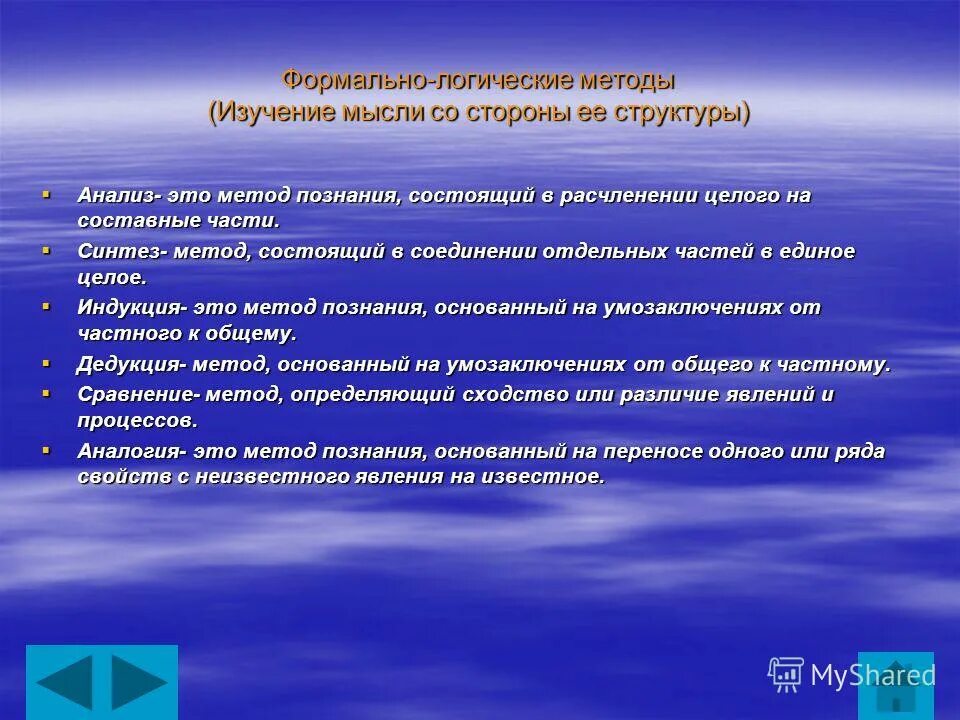 Методы для вкр эконометрические нейронных сетей. Логические методы анализа данных. Логический метод исследования. Анализ в системном анализе. Процедурой логического анализа понятий.