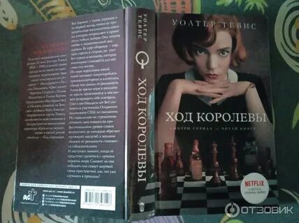 Ход королевы книга