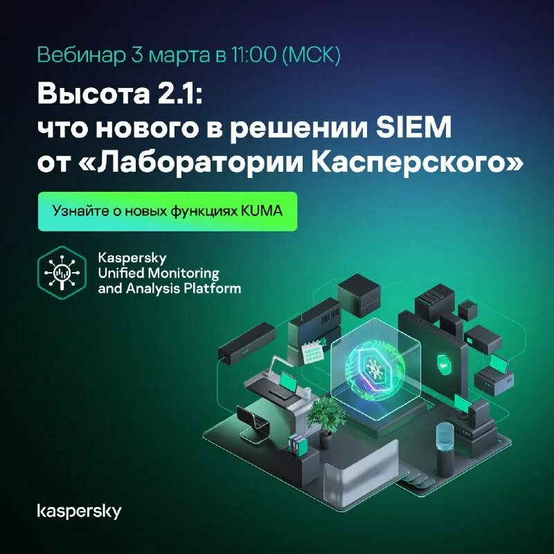 Kaspersky unified monitoring and analysis platform. Kaspersky unified monitoring and analysis platform