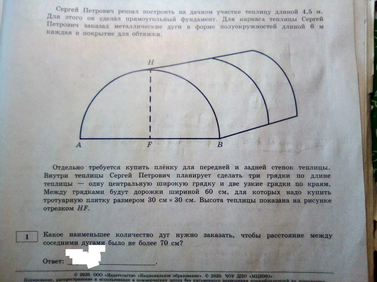 Математика теплица задания 1 5. Какое наименьшее количество дуг. Какое наименьшее количество дуг 80 см. Задача про теплицу. Как найти высоту теплицы.