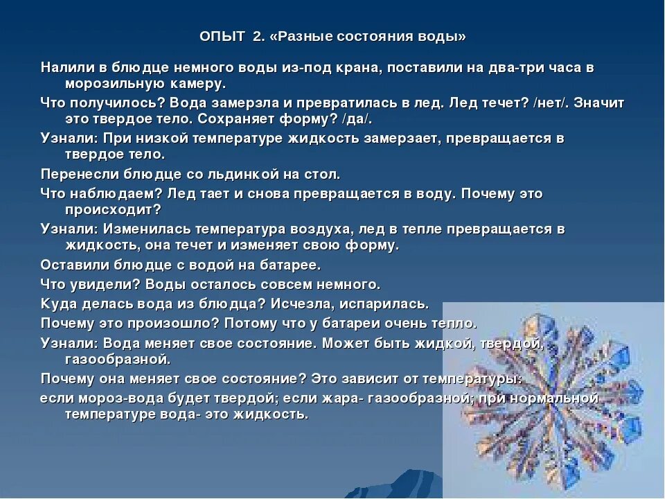 Опыт состояние воды. Состояние воды опыты. Доклад о свойствах льда. Наблюдения за разными состояниями воды. Блюдце с водой в морозилку.