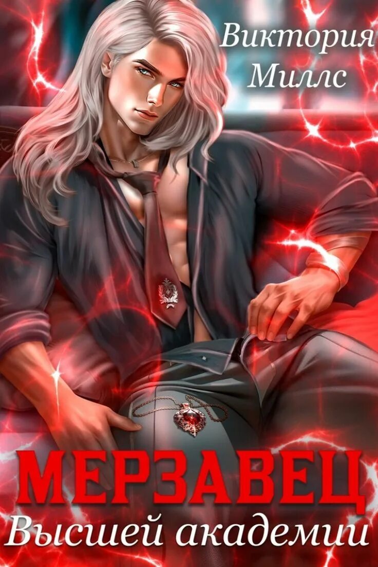 Читать книгу мерзавец для куклы. Читать книгу мерзавец для куклы