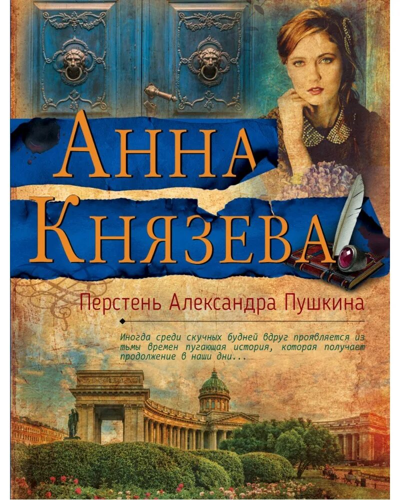 Таро анны князевой. Детективы анны князевой.