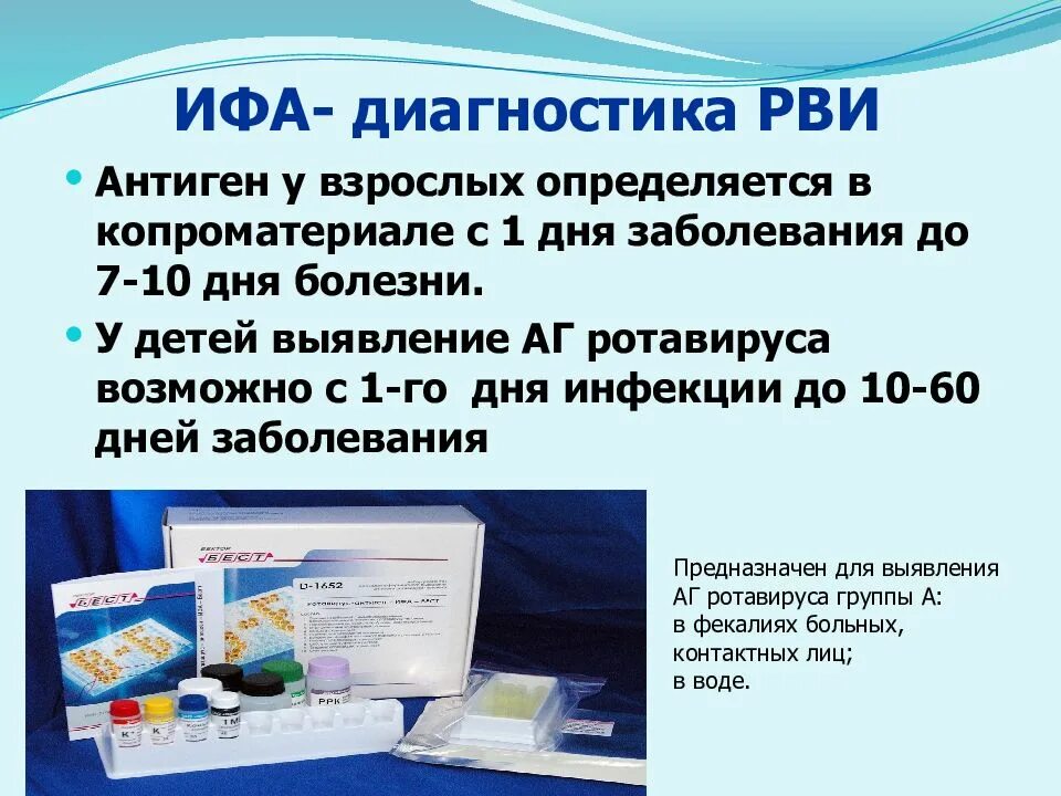 Ифа инфекции. Ифа диагностика. тест системы ифа. принцип ифа диагностики. ифа диагностический препарат.