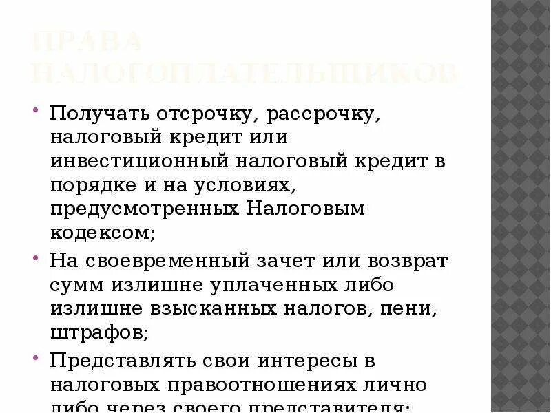 Сумма рассрочки отсрочки уплаты налога