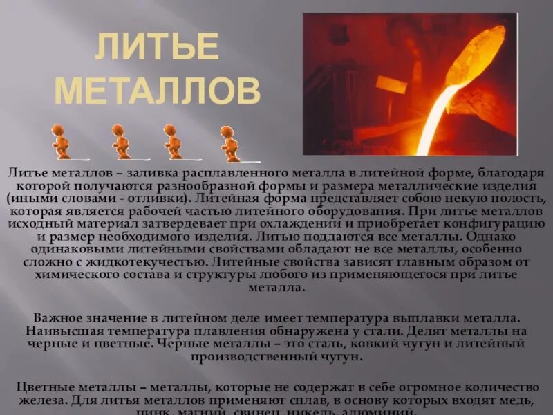 Литьё металлов под давлением. Литье металлов презентация. Литье металлов физика 8 класс. Литье металлов презентация. Доклад на тему литье металлов.
