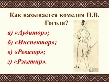 Гоголь вопросы по произведениям