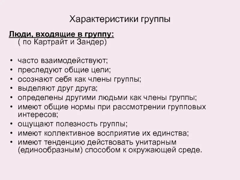 Разделите характеристики на группы. Характеристика группы. Характеристики групп людей. Особенности группы и команды. Группа и команда.