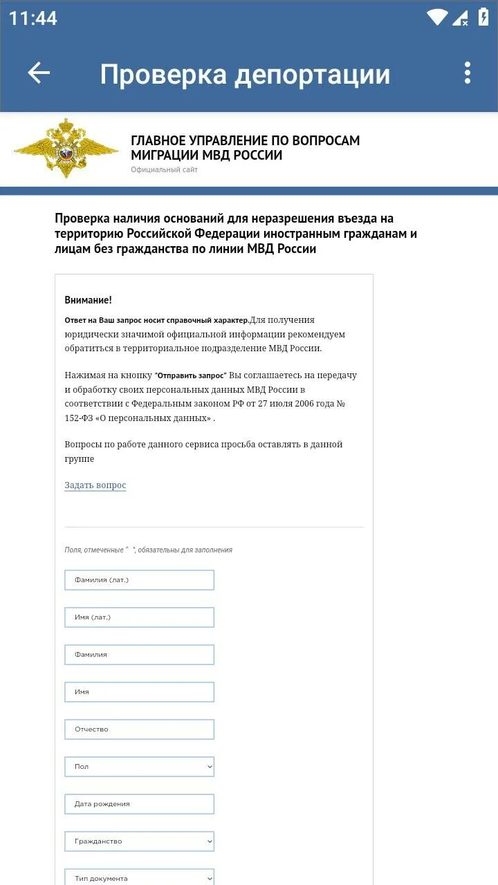 Как проверить депортацию иностранного. Проверка депортации. Проверка депортации проверка депортации. МВД проверка депортации. МВД УФМС проверка депорта.