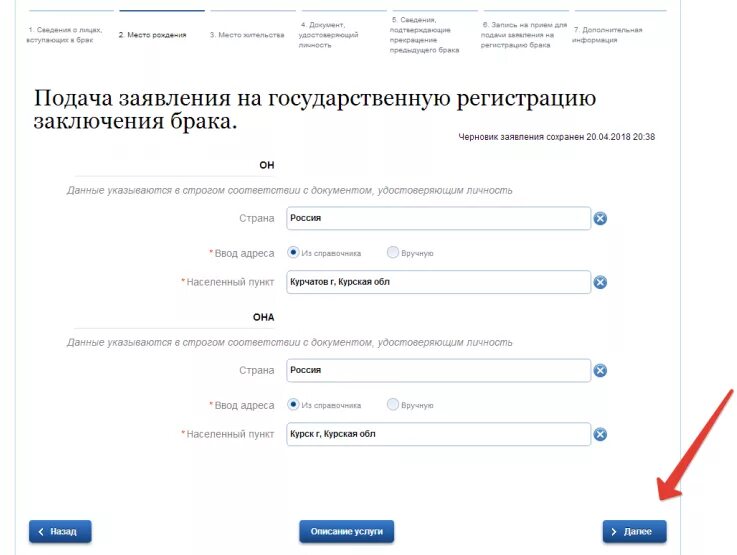 Подача заявления на брак через госуслуги