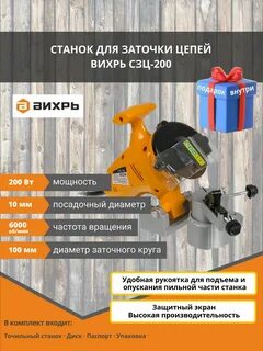 Станок для заточки цепей сзц 200а вихрь
