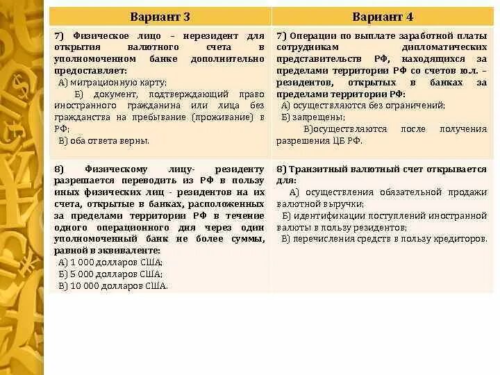 Счета в уполномоченных банках. Валютный счет нерезидента. Счет резидента и нерезидента. Валютные счета в Уполномоченном банке. Счета открытые для нерезидентов.