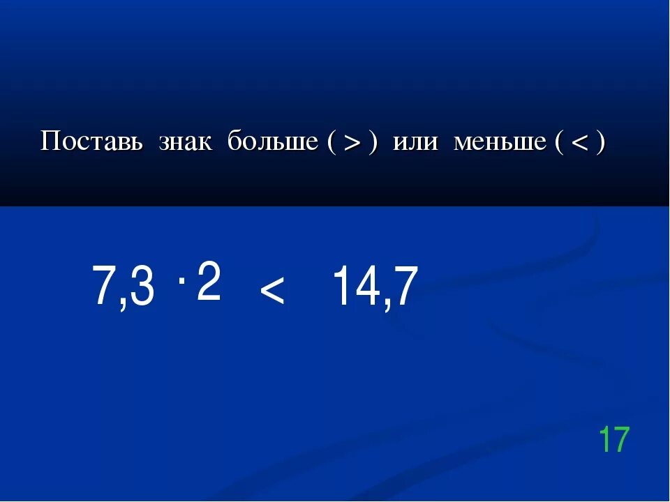 Знак больше. Знак больше или меньше. Знако больше или меньше. Как ставится знак больше. Поставь знак больше меньше.