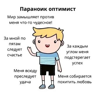 Оптимист корень