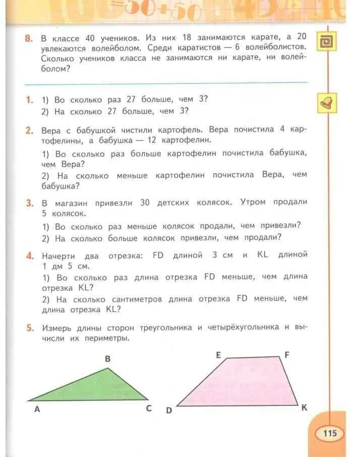 Математика 3 класс дорофеев мираков