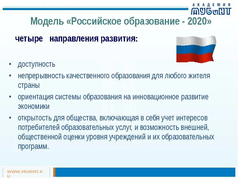 Модель образования в России. Образование 2020. Российское образование. Российское образование 2020. Новые модели образования