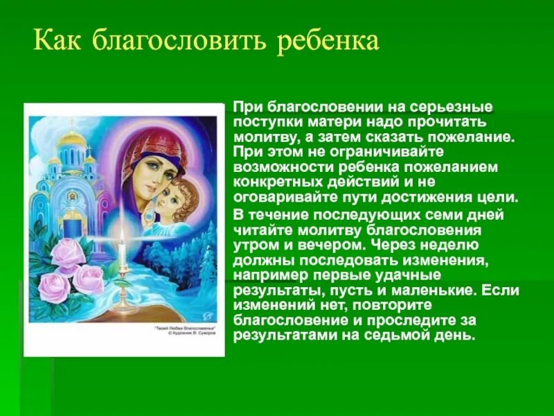 Что говорить благословляя молодых. Благословение матери благословение. Благословение матери дочери. Слова благословения дочери. Благословение матери дочери перед свадьбой.