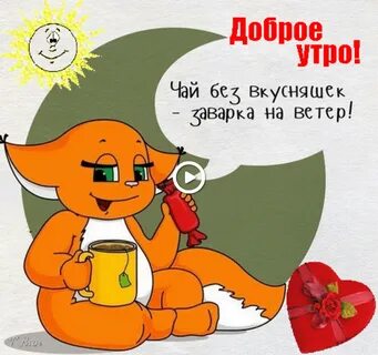 Доброе утро все на выборы