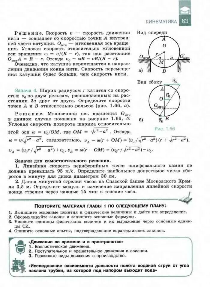 Читать физика 10 мякишев буховцев. Физика 10 класс мякишев основные формулы. физика 10-11 класс учебник мякишев. учебник по физике 10 класс мякишев кинематика. физика 10 класс мякишев буховцев чаругин.
