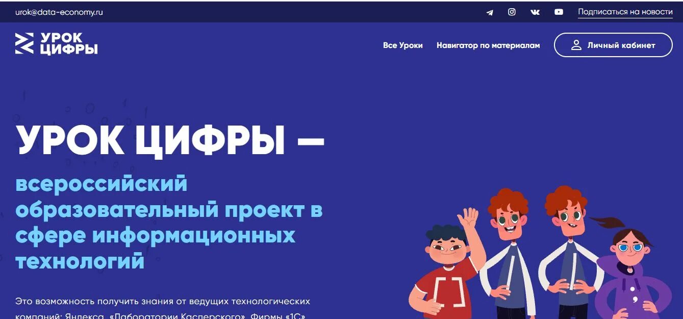 Урок цифры — Всероссийский образовательный проект.... Урок цыфроф. Урок цифры урок 1.