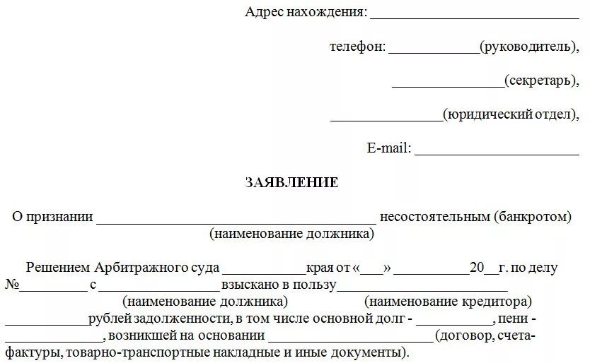 Заявление в суд о банкротстве образец. Ходатайство о вступлении. Заявление о вступлении в дело. Ходатайство о вступлении в дело. Заявление о вступлении в дело о банкротстве должника.