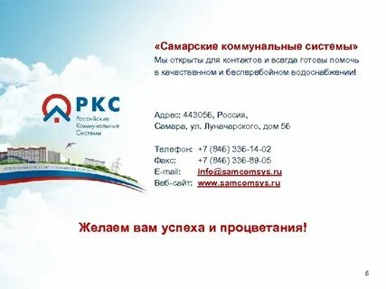 Сайт российских коммунальных систем