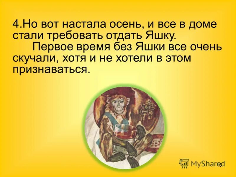 Как яшка стал царем двора в рассказе. Как яшка стал царем двора в рассказе