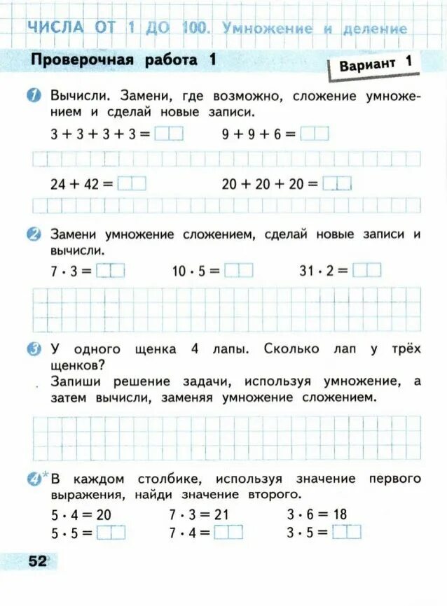 Тест по математике 4 класс моро. Контрольная тетрадь по математике 2 класс Моро Волкова. Проверочная работа по математике 2 класс стр. Проверочные работы по математике 2 класс школа России проверочная. Проверочная тетрадь по математике 2 класс школа России.